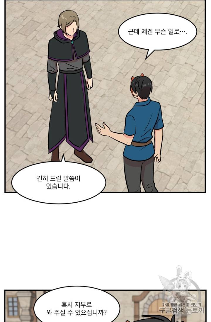 리더(Reader)-읽는자 62화 2