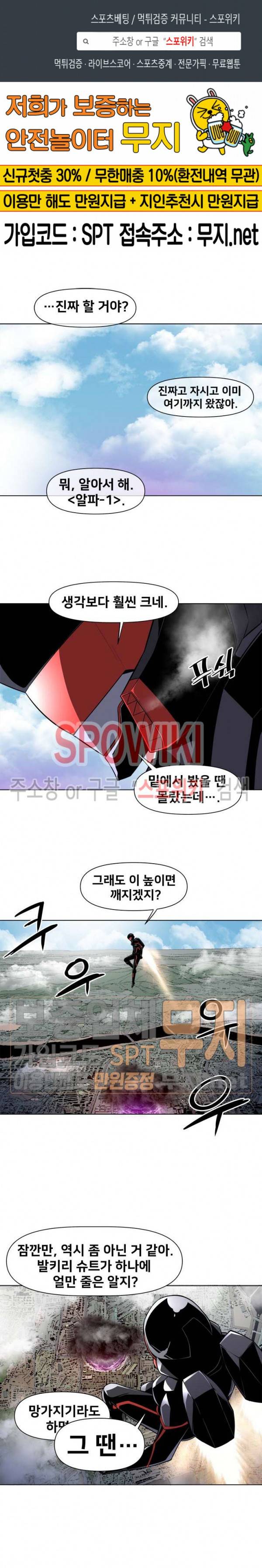 사상 최강의 매니저 34화 1