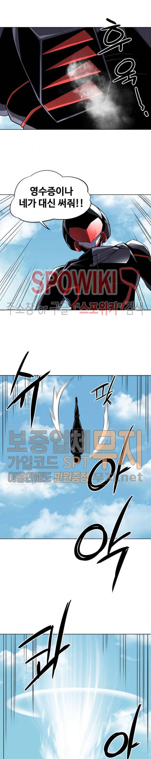 사상 최강의 매니저 34화 2