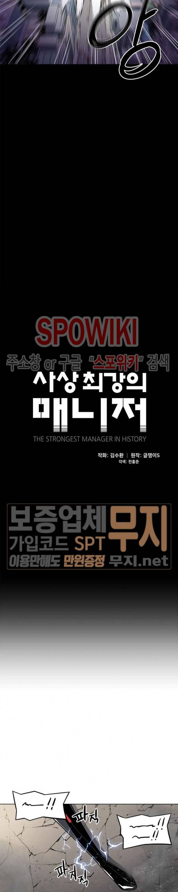사상 최강의 매니저 34화 5