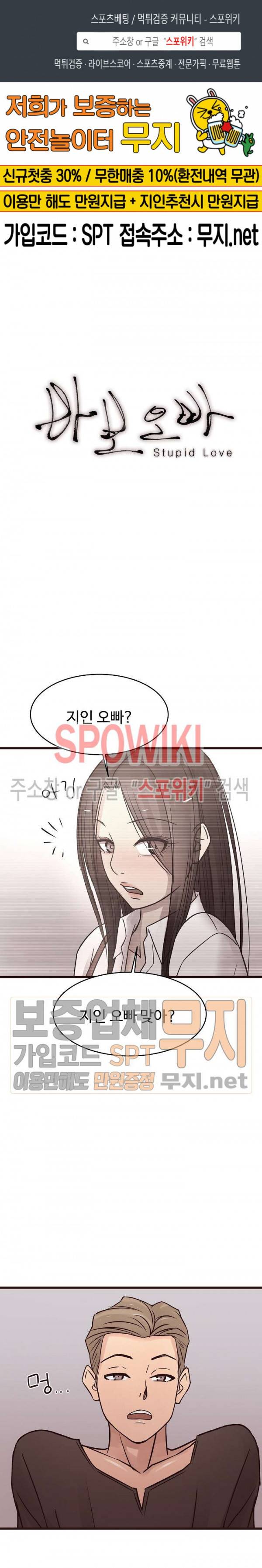 바보오빠 25화 1