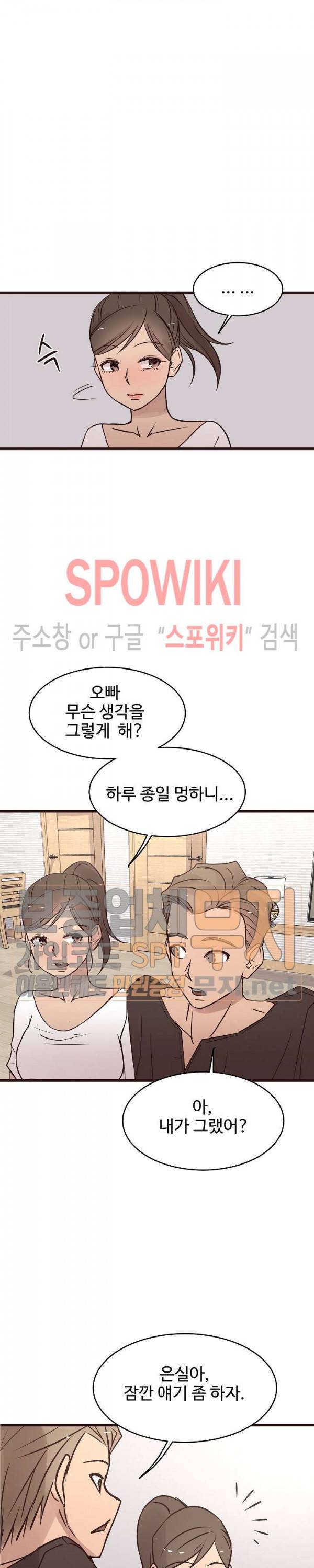 바보오빠 25화 2