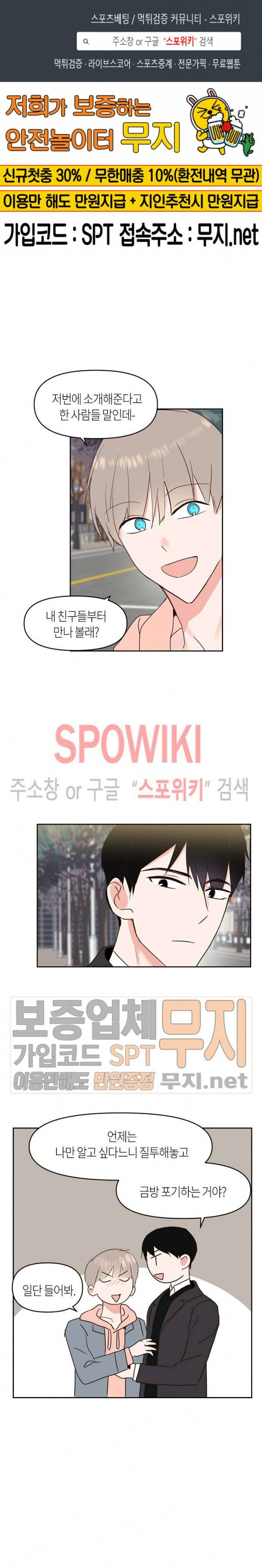 폴 인 러브 33화 1