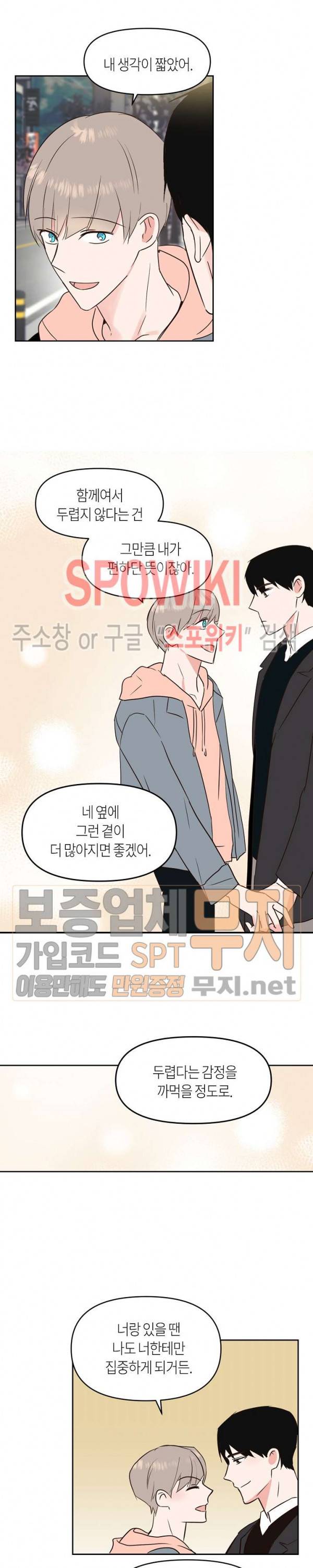 폴 인 러브 33화 2