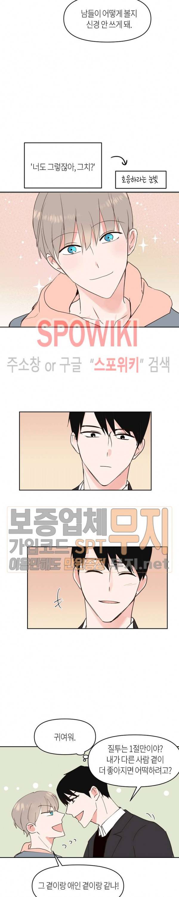폴 인 러브 33화 3