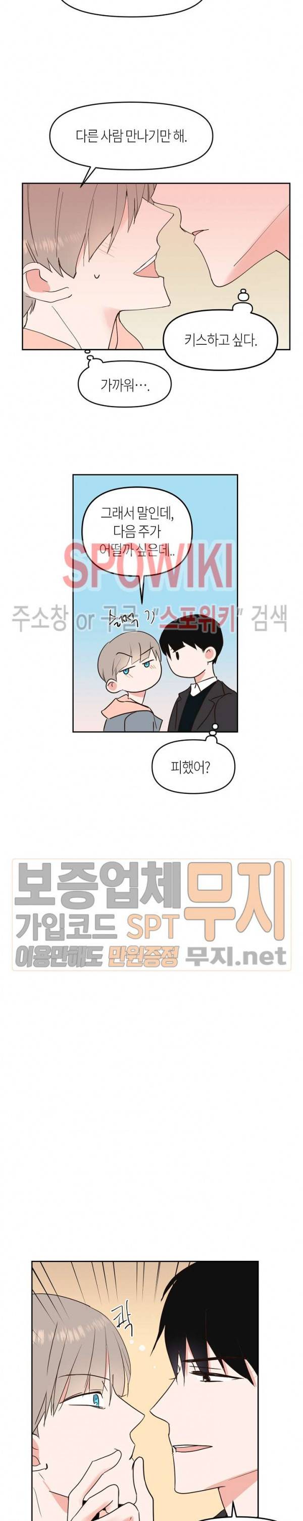 폴 인 러브 33화 4