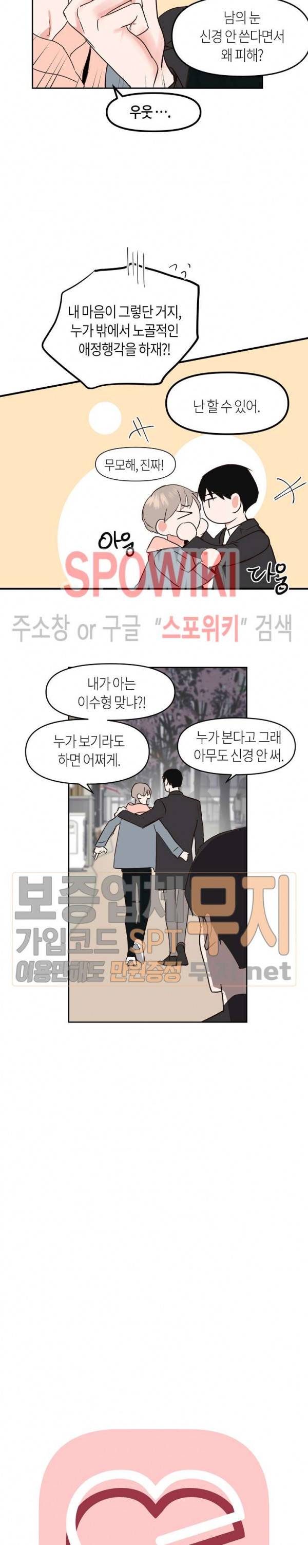 폴 인 러브 33화 5