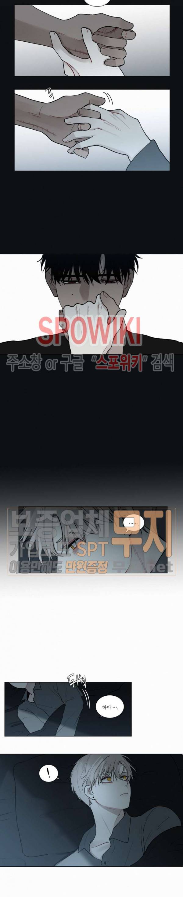 피를 바치겠습니다 26화 2