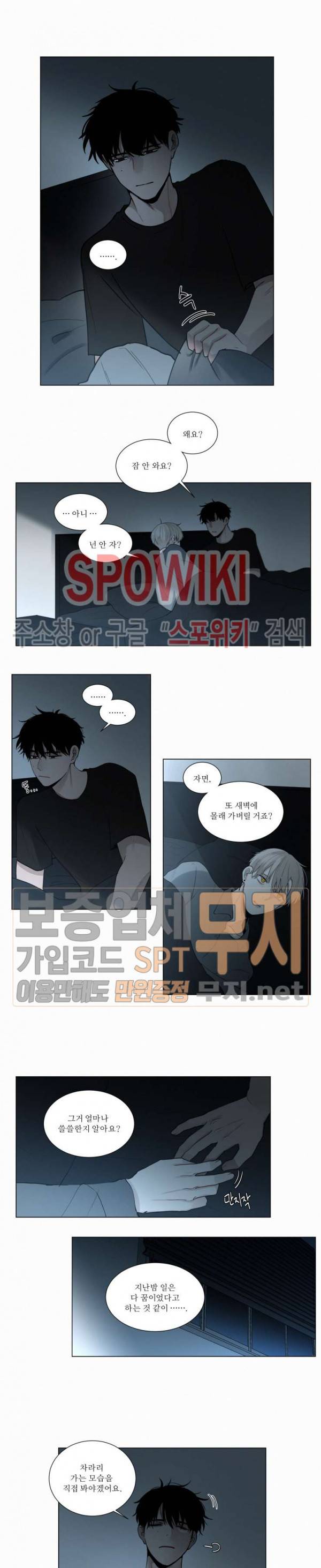 피를 바치겠습니다 26화 3