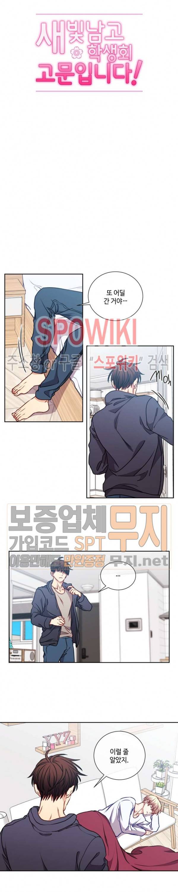 새빛남고 학생회 고문입니다 외전 2화 2