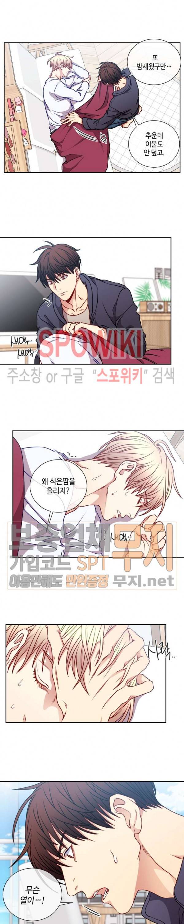 새빛남고 학생회 고문입니다 외전 2화 3