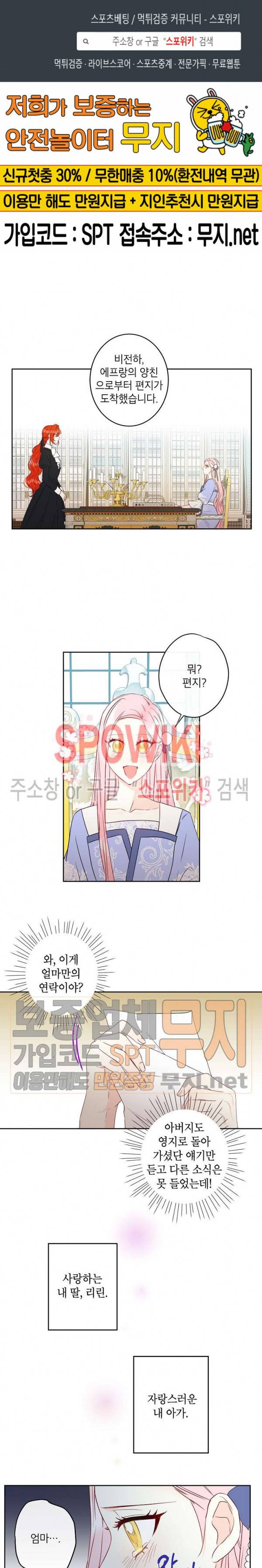 이건 명백한 사기결혼이다 35화 1