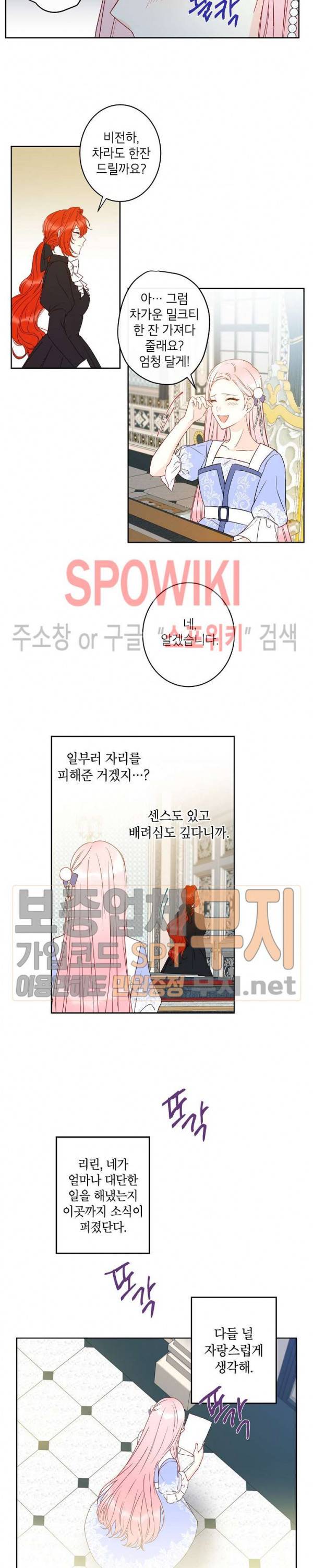 이건 명백한 사기결혼이다 35화 2