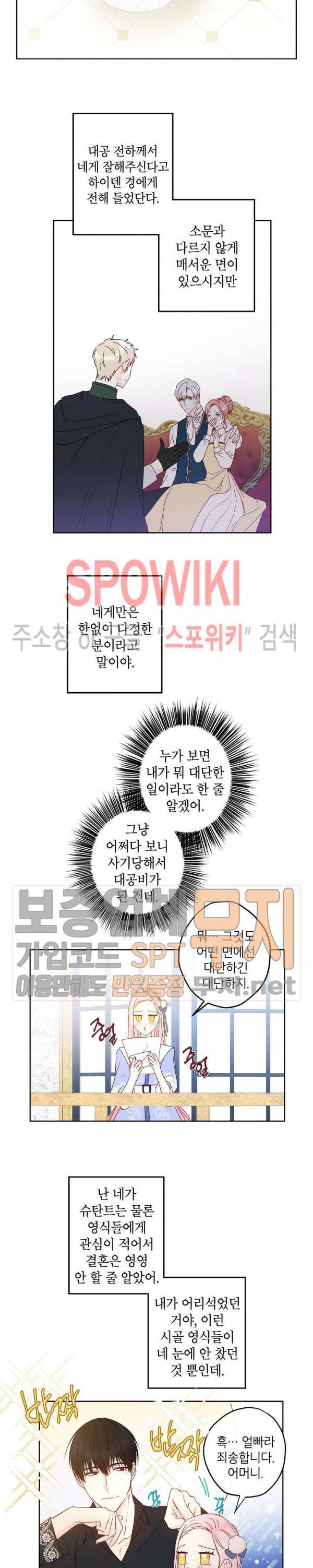 이건 명백한 사기결혼이다 35화 3