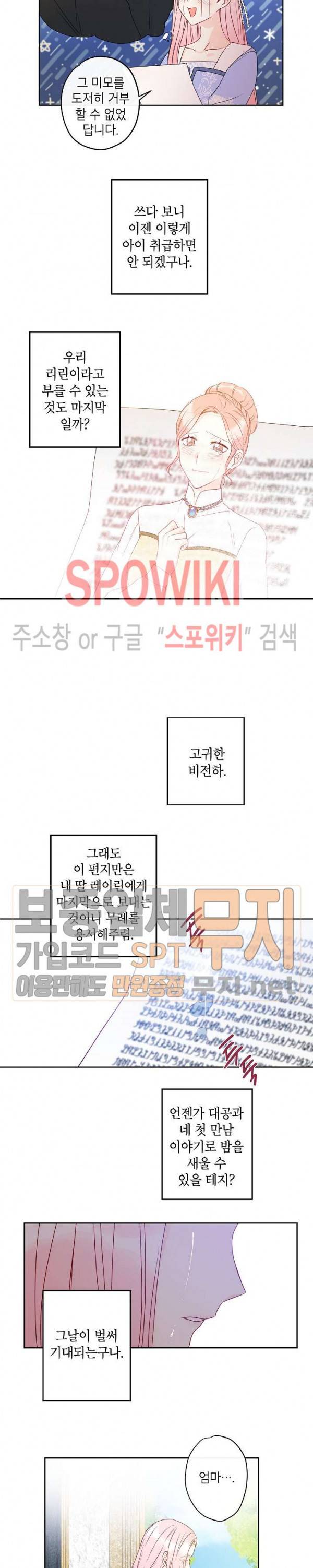 이건 명백한 사기결혼이다 35화 4