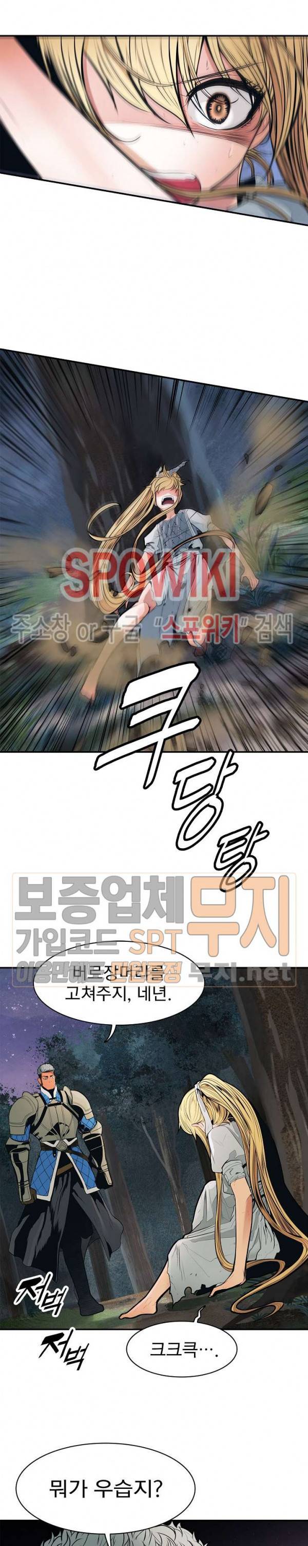 묵향 다크레이디 47화 4