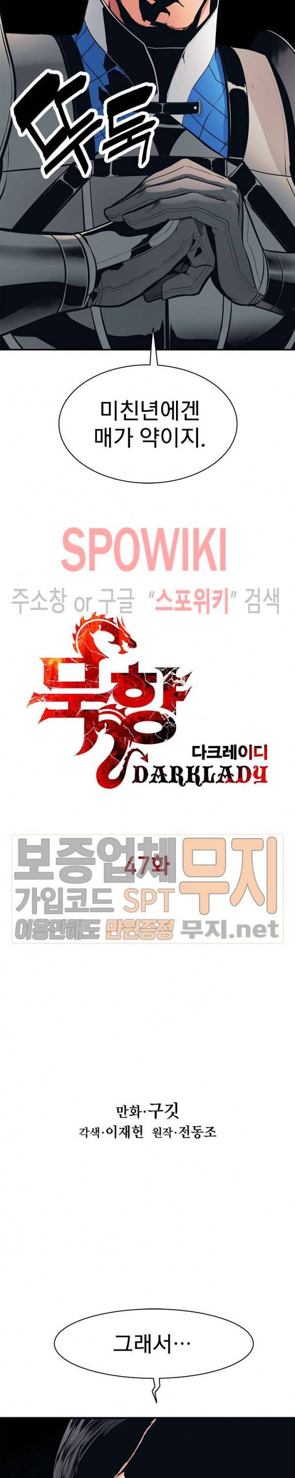 묵향 다크레이디 47화 6
