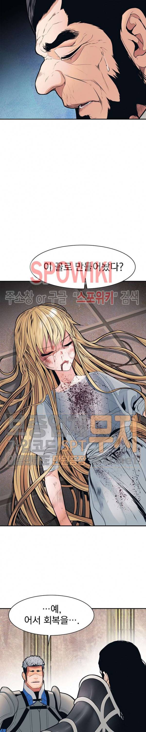 묵향 다크레이디 47화 7