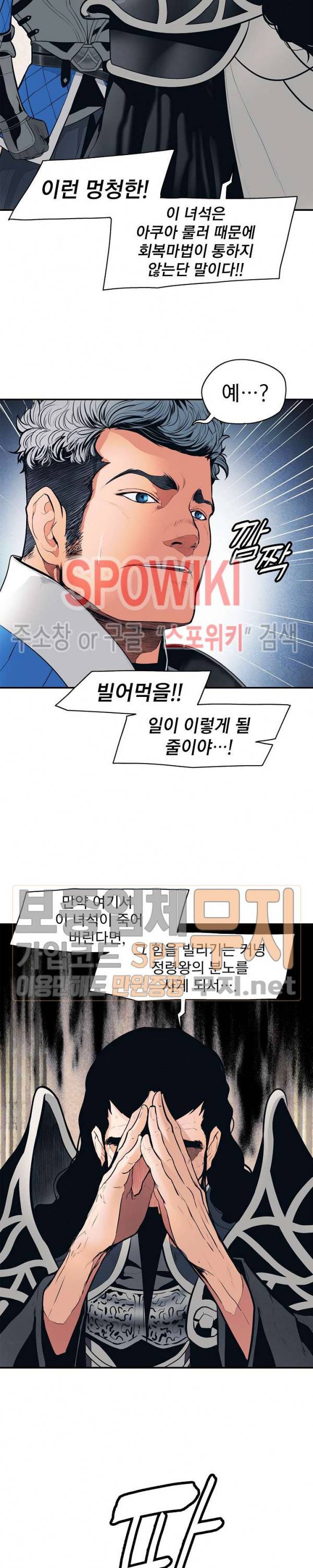 묵향 다크레이디 47화 8