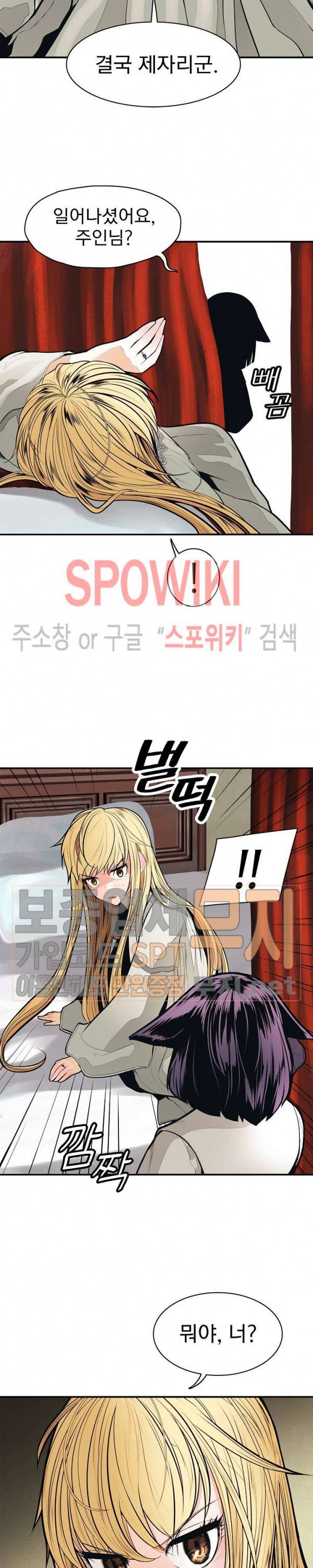 묵향 다크레이디 47화 17