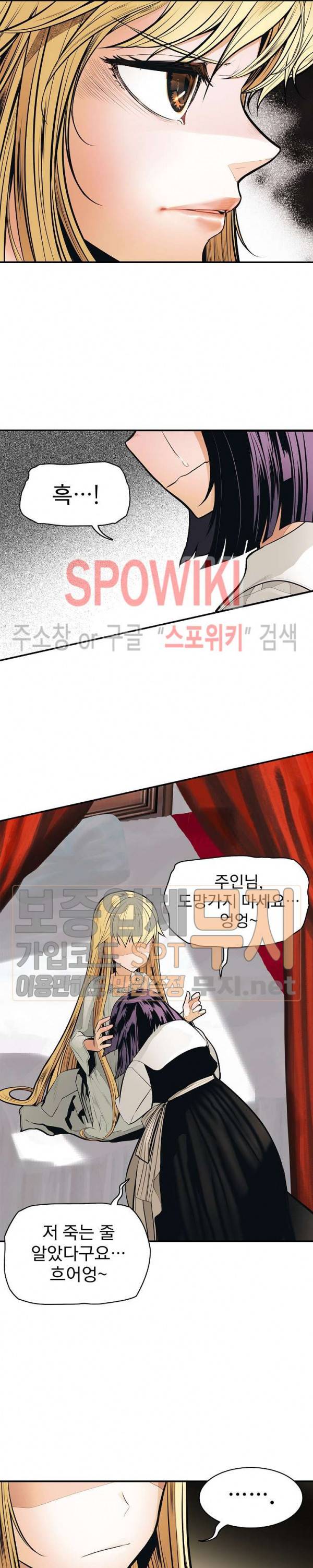 묵향 다크레이디 47화 19
