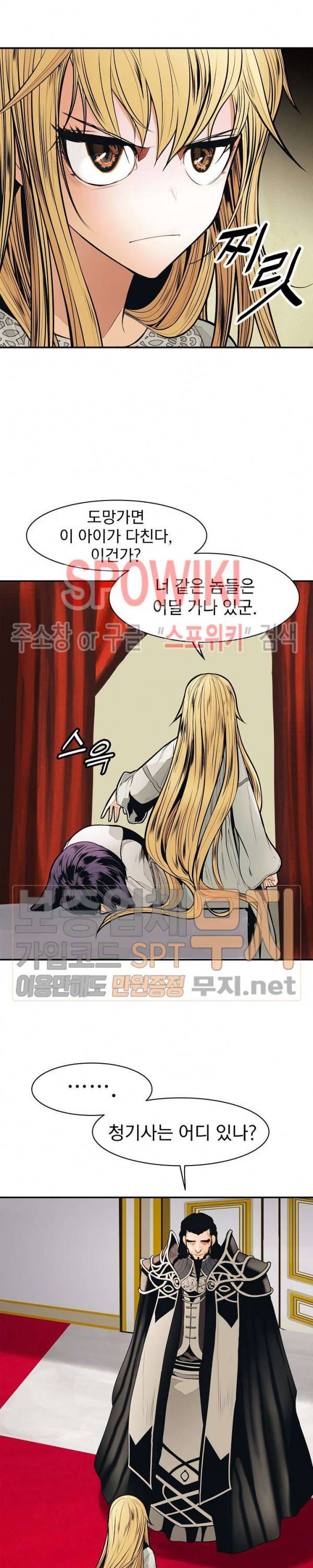 묵향 다크레이디 47화 21