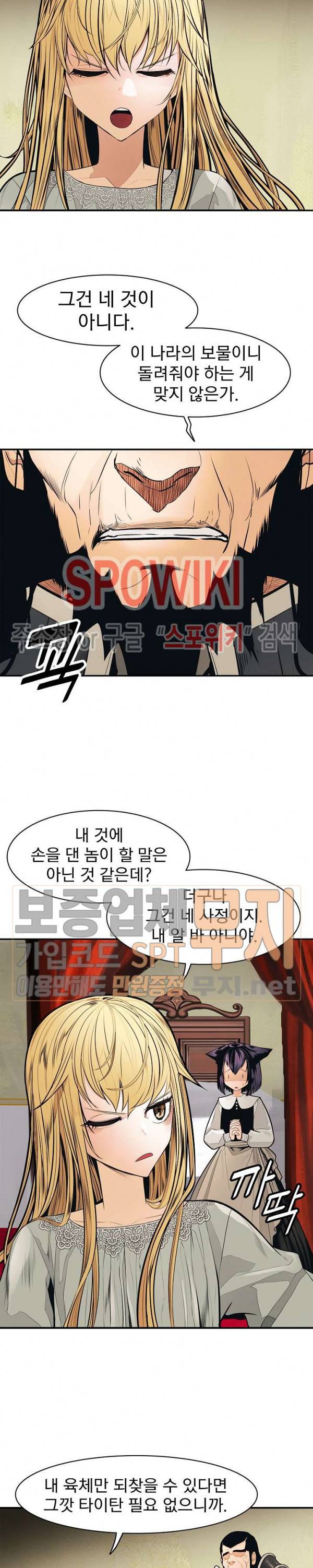 묵향 다크레이디 47화 24