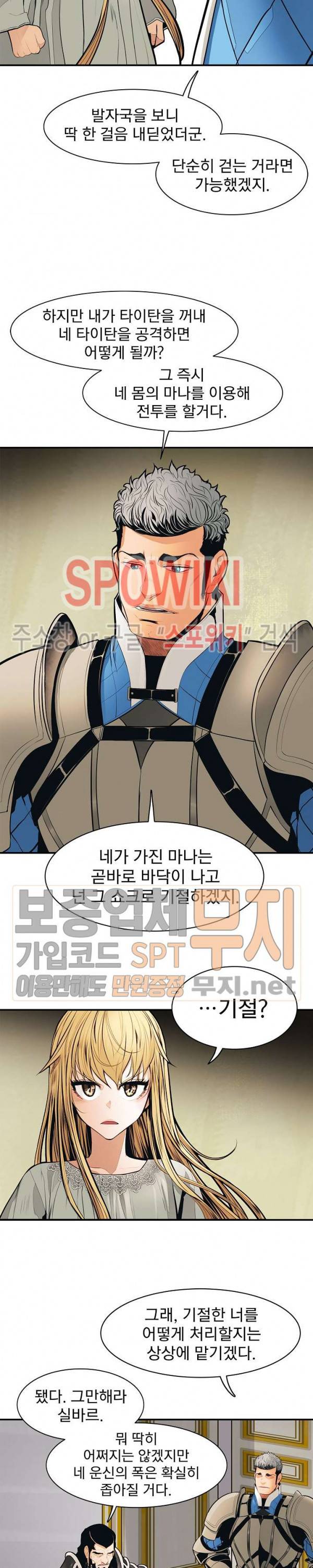 묵향 다크레이디 47화 28