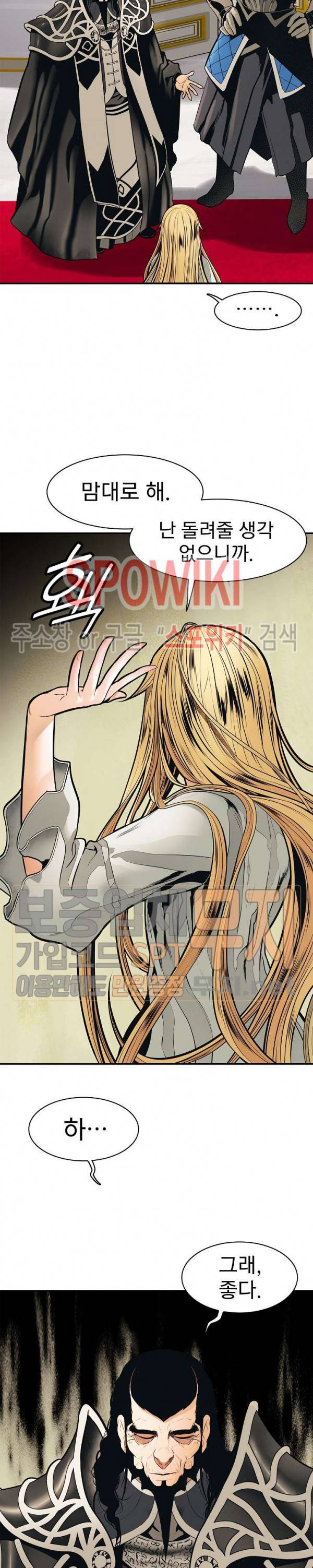 묵향 다크레이디 47화 29