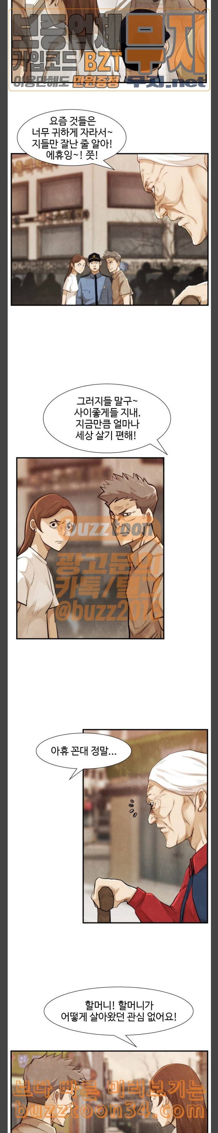 지구멸망버튼 11화 3