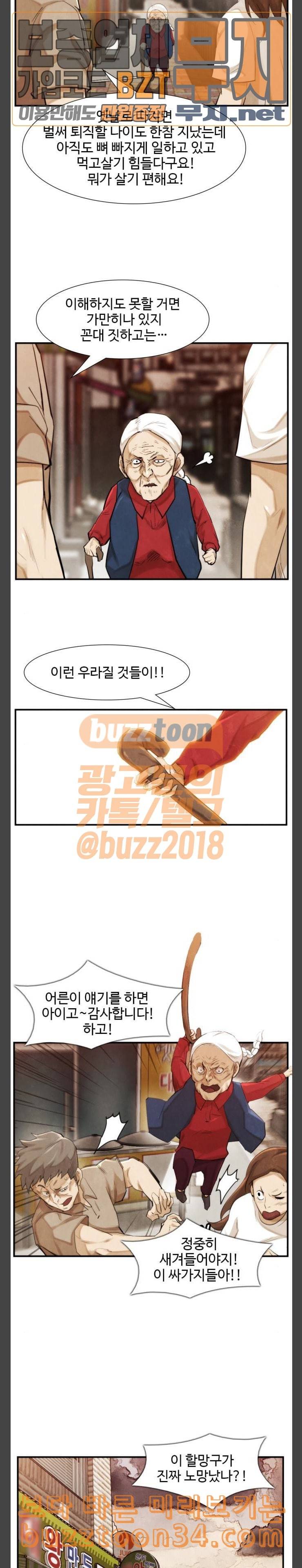 지구멸망버튼 11화 4