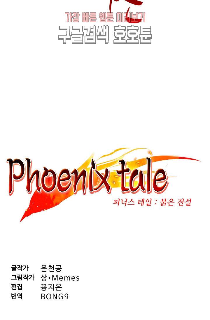 피닉스 테일 85화 4
