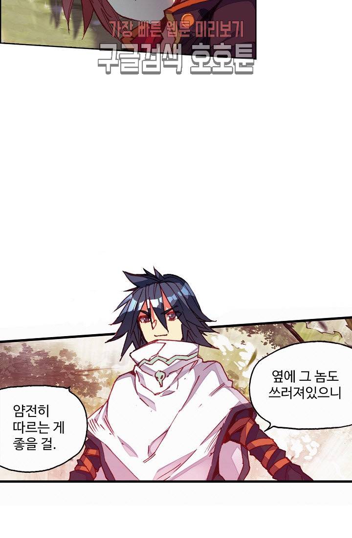 피닉스 테일 85화 12