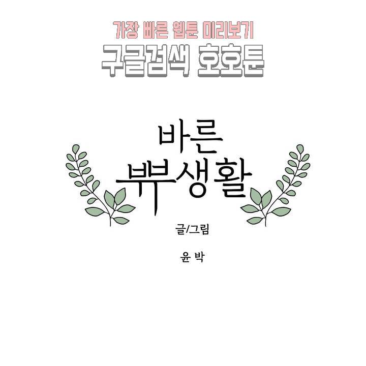 바른쀼생활 41화 1