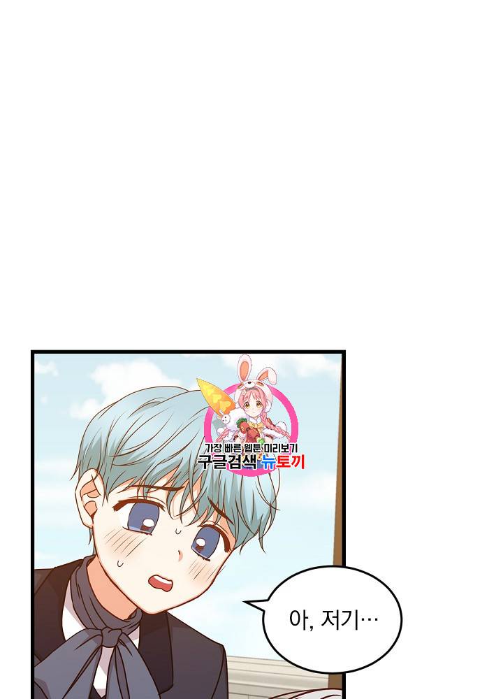 그 오빠들을 조심해! 19화 1