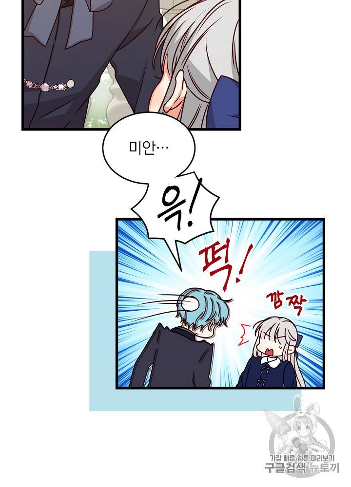 그 오빠들을 조심해! 19화 2