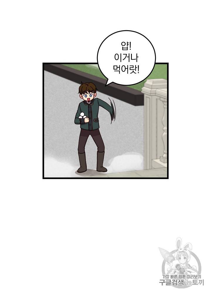 그 오빠들을 조심해! 19화 3