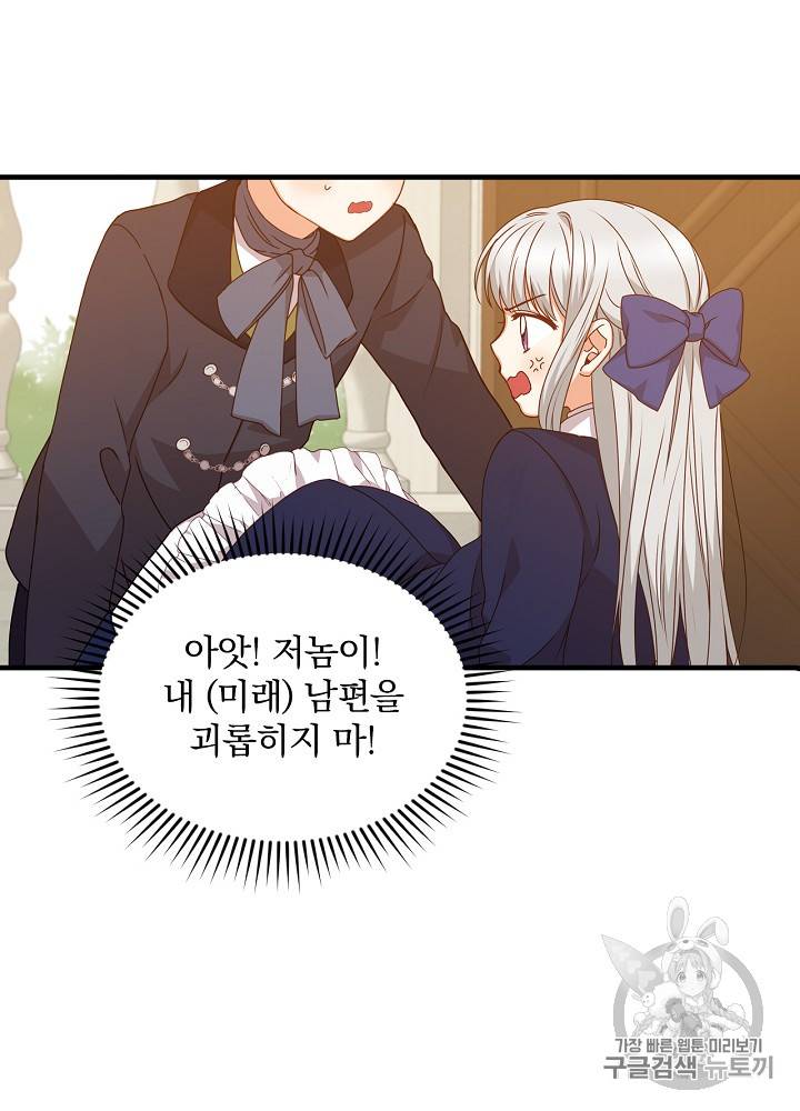 그 오빠들을 조심해! 19화 4