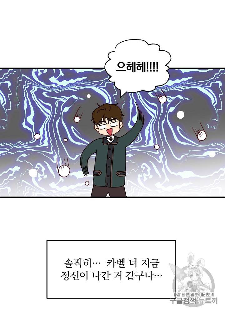 그 오빠들을 조심해! 19화 5