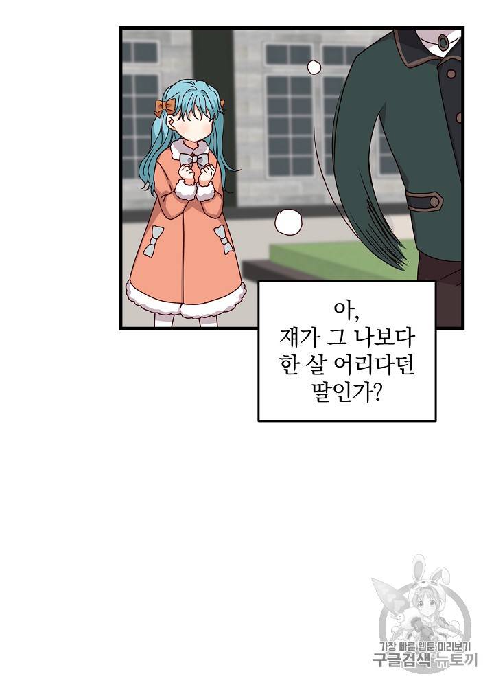 그 오빠들을 조심해! 19화 7