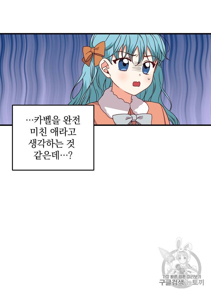 그 오빠들을 조심해! 19화 8