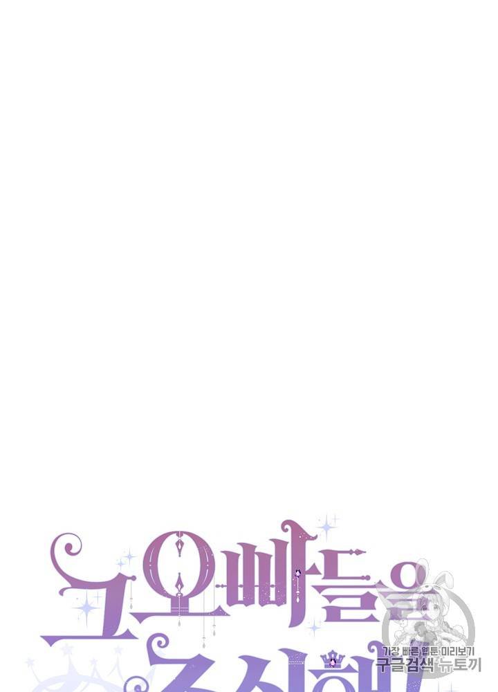 그 오빠들을 조심해! 19화 9