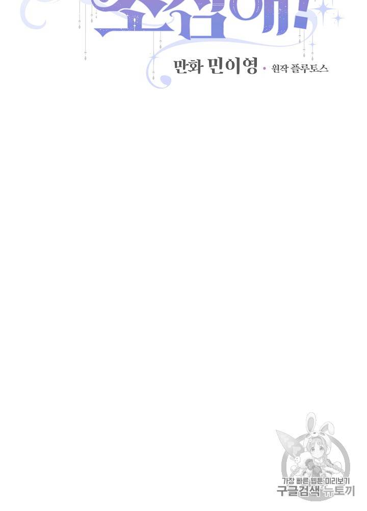그 오빠들을 조심해! 19화 10