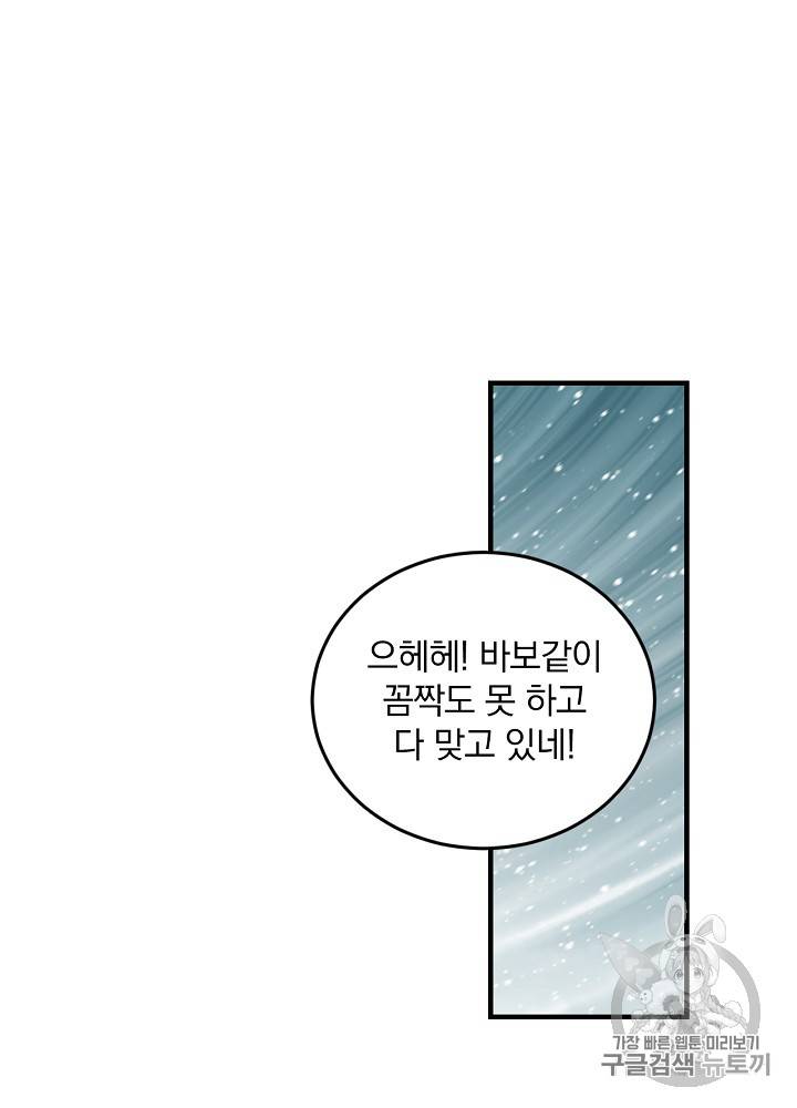 그 오빠들을 조심해! 19화 11