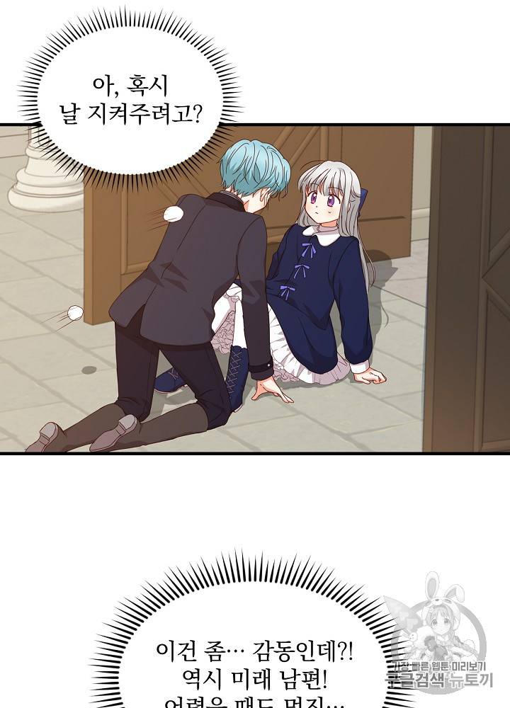 그 오빠들을 조심해! 19화 12