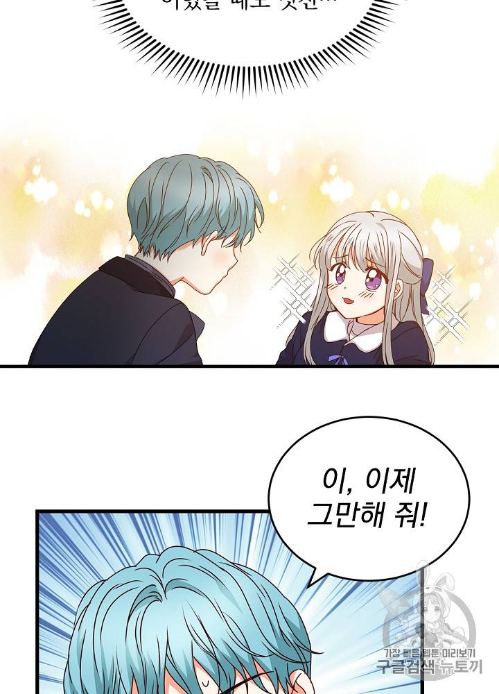 그 오빠들을 조심해! 19화 13