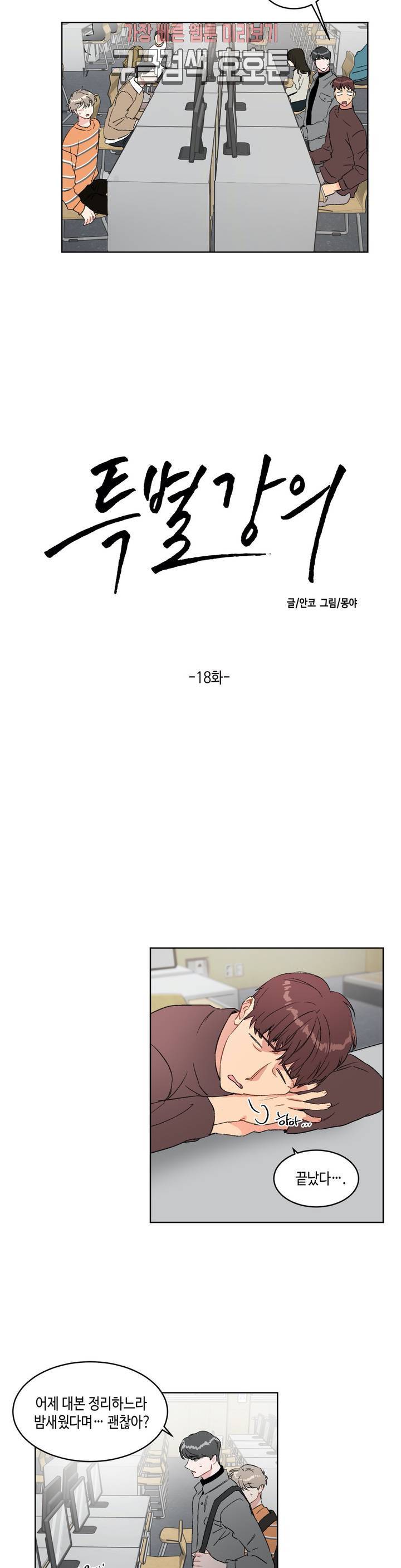 특별강의 18화 2