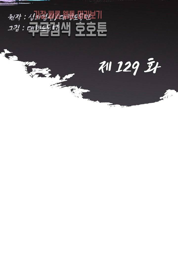 Retry: 다시 한번 최강 신선으로 129화 2