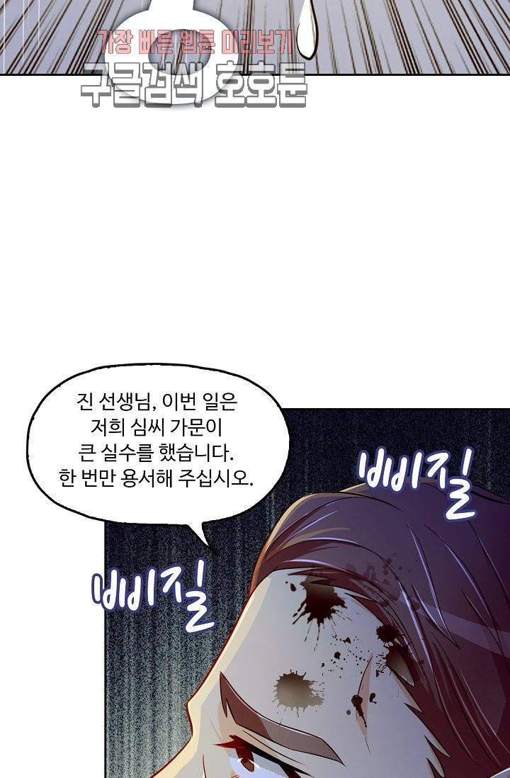 Retry: 다시 한번 최강 신선으로 129화 7