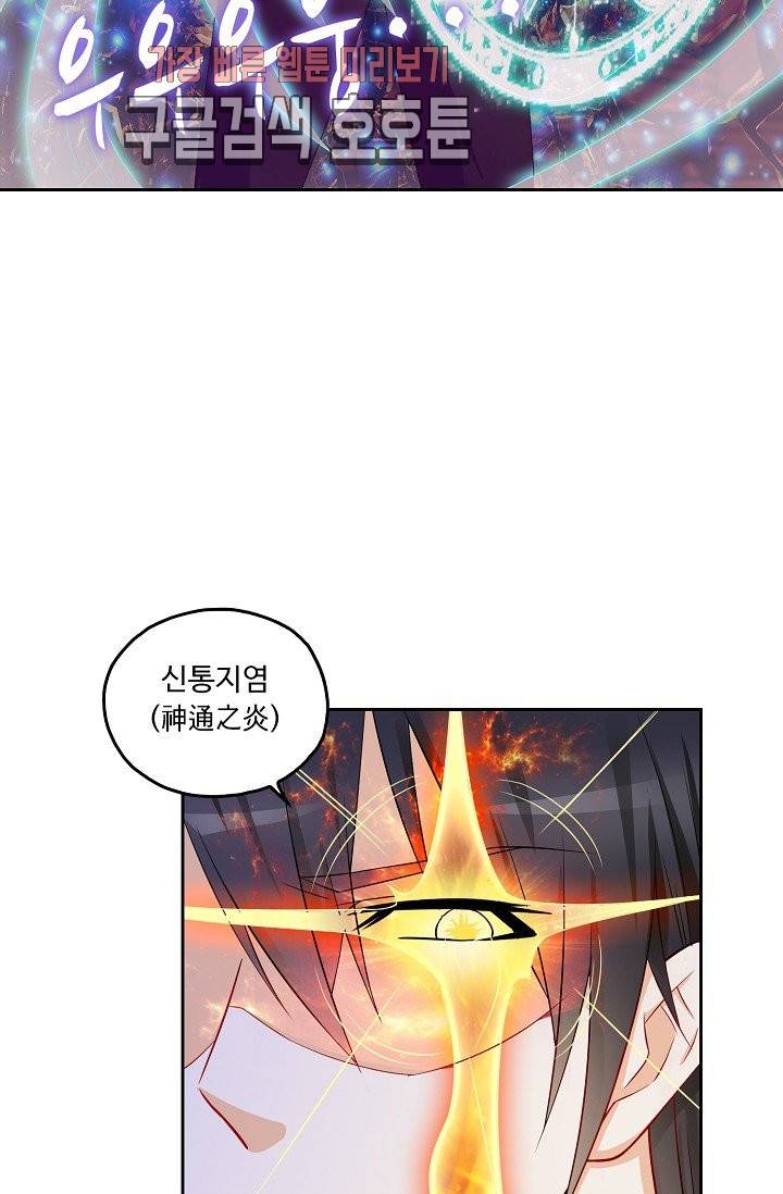 Retry: 다시 한번 최강 신선으로 129화 14